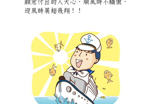願意付出的人大心,順風時不驕傲,迎風時展翅飛翔!!
