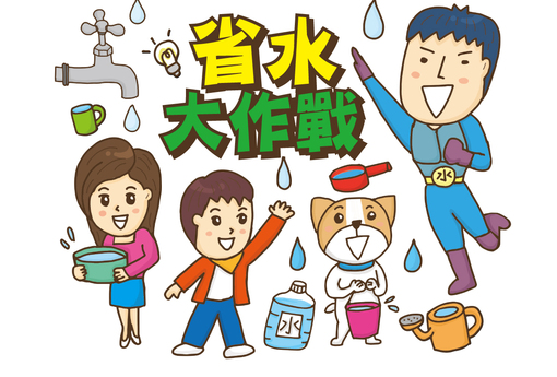 省水大作戰 #阿明誌NO:45