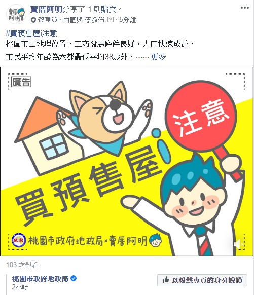 買預售屋i注意【M傳媒】